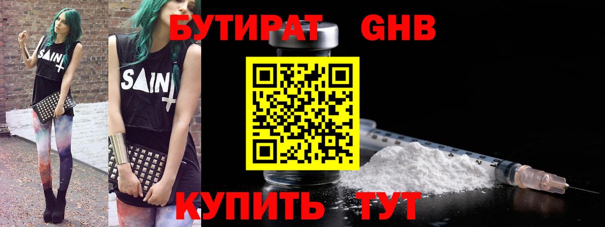 Сердобск  БУТИРАТ бутандиол  Вход с VPN 