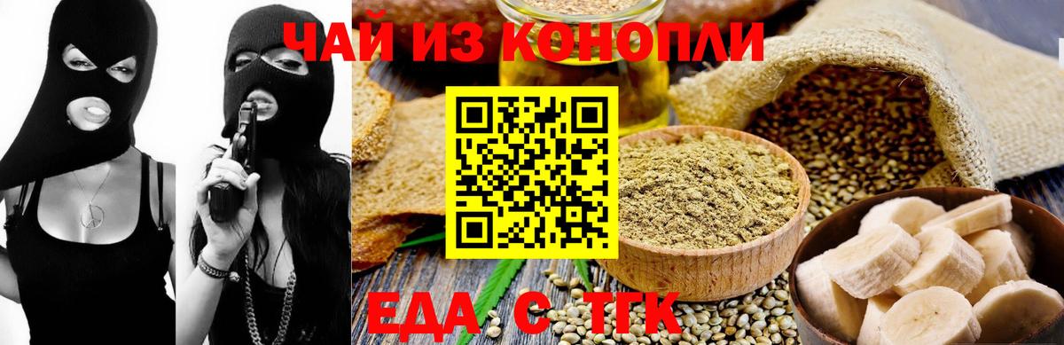 Еда ТГК марихуана  Вход с VPN  Сердобск 