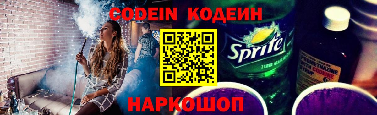 Codein Purple Drank Сердобск
