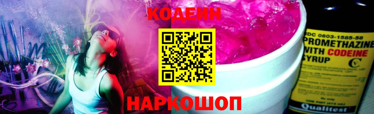 Codein Purple Drank  Кодеиновый сироп Lean Purple Drank  Сердобск  Вход с VPN 