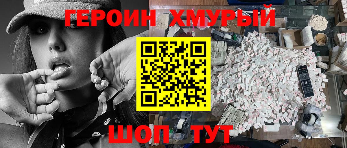 ГЕРОИН хмурый  Вход с VPN  ГЕРОИН  Сердобск 